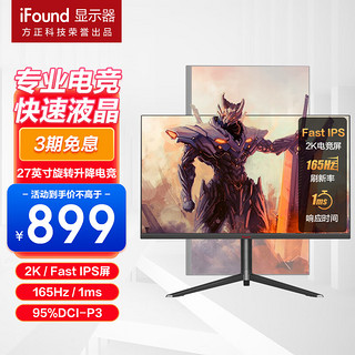 iFound 27英寸Fast-IPS显示器 2K165Hz GTG1ms 可旋转升降 HDR10 G-Sync兼容144Hz 游戏电竞屏 27WR8R3P