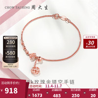 周大生 18K金手链花贝镂空甜美风K金手链