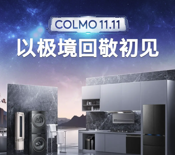 COLMO 以极境回敬初见