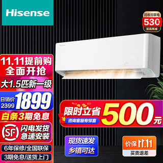 Hisense 海信 空调 1.5匹新一级挂机