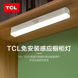 TCL 自动感应橱柜灯led充电长条灯 12cm按键款丨三色调光