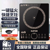 SUPOR 苏泊尔 电磁炉火锅一键爆炒电磁炉套装定时功能 C22-IH90