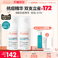 Avene 雅漾 控油抗痘精华露30ml敏肌长效祛痘C位精华0酸抗痘