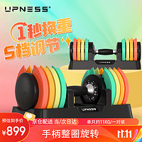 UPNESS 可调节快拆哑铃男女通用快速可拆卸家用器材全套装组合一对装