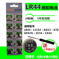 LR44 AG13纽扣电池L1154 A76 GPA76电子手表标卡尺小电池圆形通用