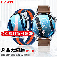 zigmog 中陌 华为 WATCH GT3 钢化膜 watch gt3 手表保护膜 自动吸附淡化指纹高清全玻璃膜 46mm