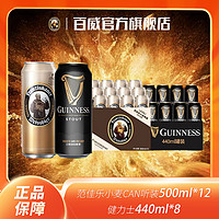 范佳乐 教士）小麦白CAN听装500ml *12罐+健力士440ml*8