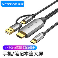 VENTION 威迅 Type-C转HDMI转接头线 USB-C转4K60Hz投屏线