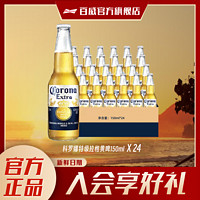 Corona 科罗娜 科罗妮她墨西哥风味黄啤啤酒SBT小瓶150ml