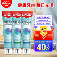 Colgate 高露洁 每日光泽牙膏3支