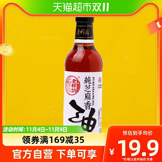 88VIP：老榨坊 纯芝麻香油 450ml