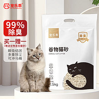 宠乐乖 买一赠一）宠乐乖谷物猫砂2.5kg除臭无尘吸水猫沙植物 除臭99%