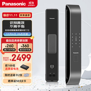 Panasonic 松下 全自动指静脉智能锁非传统指纹锁密码锁防盗门锁 电子锁智能门锁 EMW8112GH灰色