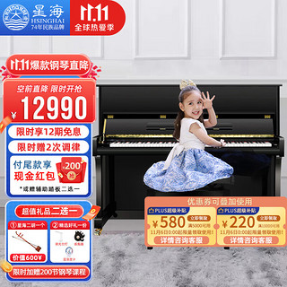 Xinghai 星海 钢琴 AC100黑118高度