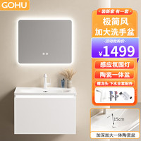GOHU 智能浴室柜组合陶瓷一体台盆洗脸盆柜组合卫浴洗手洗漱台美妆镜柜 白色60CM