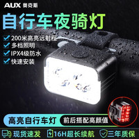 AUX奥克斯自行车灯前灯强光夜骑尾灯山地公路儿童单车灯防雨骑行装备