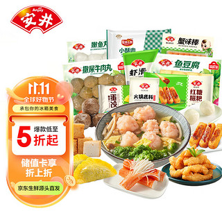 Anjoy 安井 火锅套餐礼盒 1877g 虾滑牛肉丸火锅丸子组合 8种食材送底料