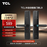 TCL 指纹锁智能门锁防盗智能锁家用密码锁入户门电子锁NFC木门锁 L9 升级联网版L9(门铃联动)