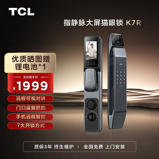 TCL 智能锁指静脉大屏猫眼电子锁K7R家用防盗智能门锁远程可视通话 深枪色