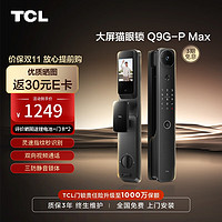 TCL 智能锁指纹锁密码锁全自动防盗门锁 双向视频大屏猫眼锁Q9G-P Max 灵锐指纹识别