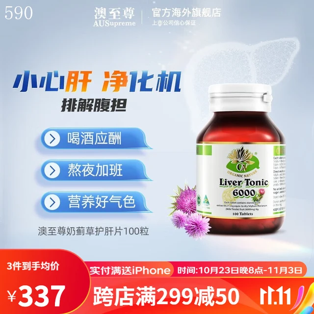 AUSupreme 澳至尊 奶蓟草水飞蓟宾护肝排毒成人熬夜喝酒解酒养肝净化保肝精护肝片100粒