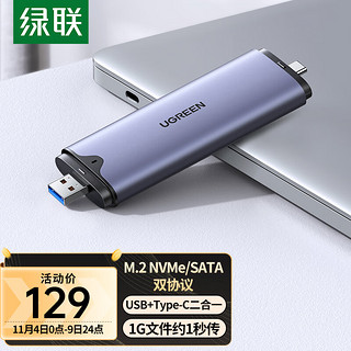 UGREEN 绿联 2.5英寸 M.2硬盘盒 USB 3.1 Type-C/USB双口 10G 直插款 银色