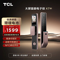 TCL 电子锁NFC猫眼带屏远程对讲实时监控指纹锁智能锁防盗门锁 X7M 猫眼可视+远程对讲+NFC