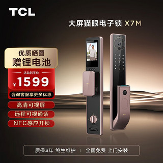 TCL 电子锁NFC猫眼带屏远程对讲实时监控指纹锁智能锁防盗门锁 X7M 猫眼可视+远程对讲+NFC