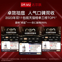 DR.WU 达尔肤 杏仁酸精华8%  30ml