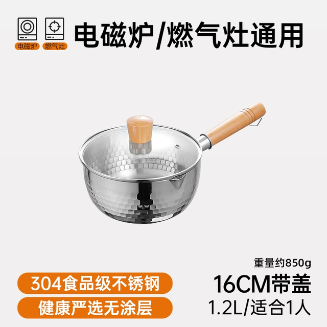 易亿派 日式不锈钢雪平锅家用小奶锅辅食不粘锅煮面汤锅泡面锅电磁炉小锅