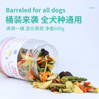 萌萌酷 宠物狗狗零食什锦肉粒果蔬脆泰迪金毛狗冻干蔬菜维生素600g