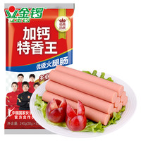 JL 金锣 加钙特香王火腿肠240g*2袋 添加钙微量元素 油炸烧烤泡面伴侣