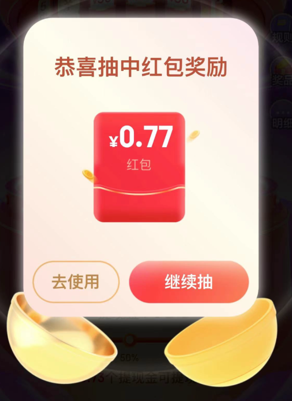 京东 摇奖赢随机红包 每日3次抽奖机会