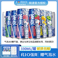 RIO 锐澳 预调鸡尾酒8度强爽气泡水组合套装果酒酒330ml*8罐