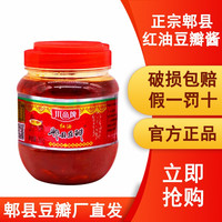 川帝【开抢】川帝郫县红油豆瓣酱炒菜调味料辣椒酱 360g郫县红油豆瓣
