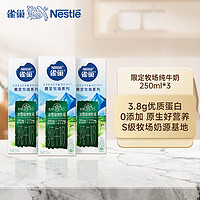 Nestlé 雀巢 Nestle）北纬45°冰雪绿洲限定牧场纯牛奶250ml*3 蛋白质3.8g