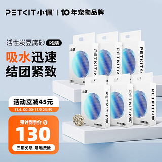 PETKIT 小佩 活性炭豆腐猫砂 2.65kg*6包