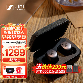 森海塞尔（Sennheiser） MOMENTUM 真无线木馒头三代蓝牙入耳式耳机 降噪HIFI耳机 真无线三代（黑色）