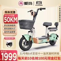 AIMA/爱玛 新国标可上牌 电动自行车 可拆卸锂电 铅酸电池 16AH 48V