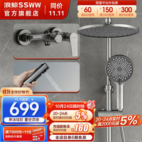 SSWW 浪鲸 卫浴淋浴花洒套装大顶喷花洒置物平沐浴花洒套装四功能 SKQM005A-GA4-1