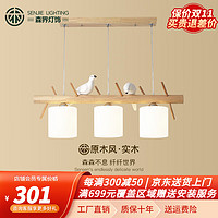 SENJIE LIGHTING 森界灯饰 森界北欧餐厅灯吊灯原木吊灯 80*20CM三色温18瓦