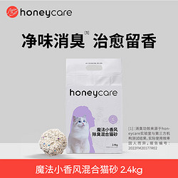 HONEYCARE 好命天生混合猫砂 膨润土豆腐猫沙 可冲厕所猫咪用品2.4kg 魔法小香风1包