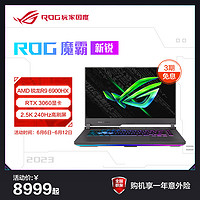 ROG魔霸新锐 锐龙R9 RTX3060独显15.6英寸240Hz电竞大便携笔记本电脑游戏本玩家国度
