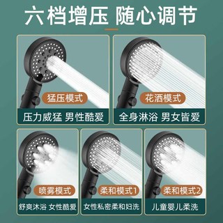 六挡增压花洒喷头黑色手持家用大出水洗浴喷雾调节加压洗澡水龙头
