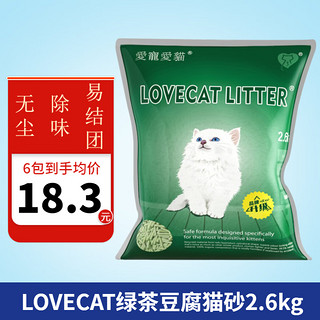 LOVECAT 爱宠爱猫 litter爱宠爱猫宠物豆腐猫砂 无尘除臭绿茶猫砂/豆腐砂猫沙6L