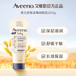 Aveeno 艾惟诺 婴儿天然燕麦舒缓柔嫩润肤乳227g 深蓝款