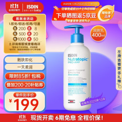 怡思丁 宝贝舒润特护婴童润肤乳液400ml保湿乳身体乳敏感肌护肤品