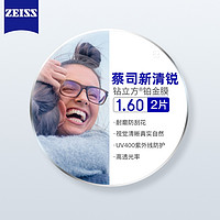 ZEISS 蔡司 新清锐铂金膜 1.60*2片（可升级配镜架送原厂加工）