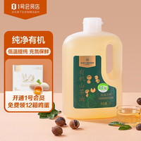 1号会员店有机油茶籽油2L 低温冷榨一级 山茶油 食用油 中秋团购