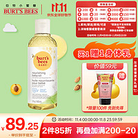 小蜜蜂 Burt'sBees）婴儿抚触油 新生儿按摩润肤油  147.8ml